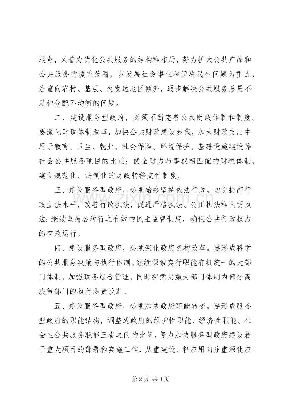 信息服务体会心得.docx_第2页