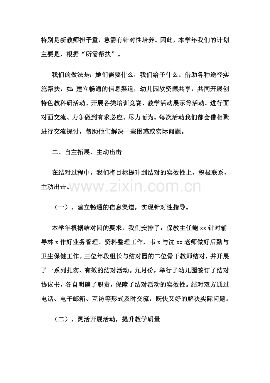 实验幼儿园结对帮扶工作计划.doc_第2页