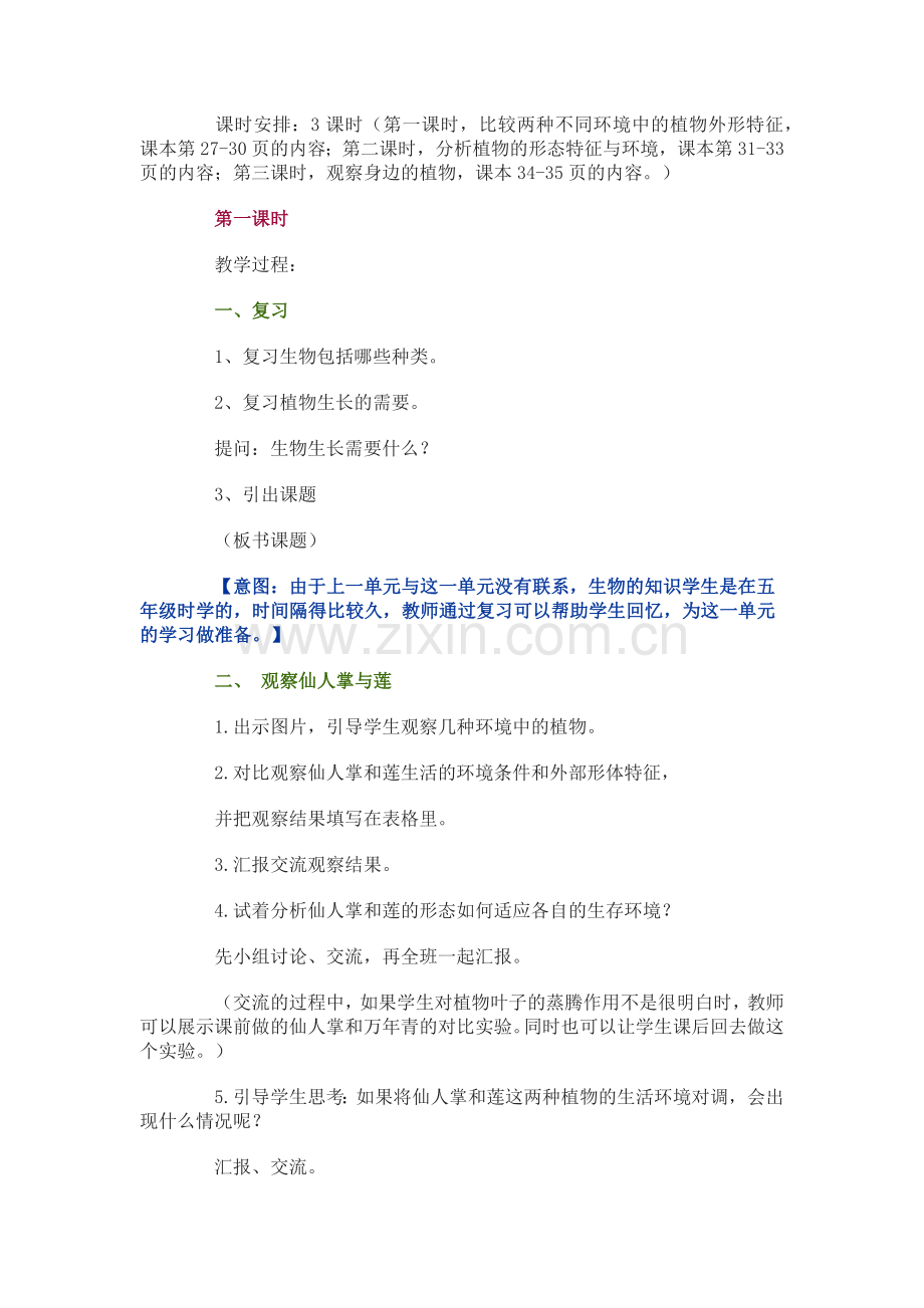 植物与环境.docx_第2页