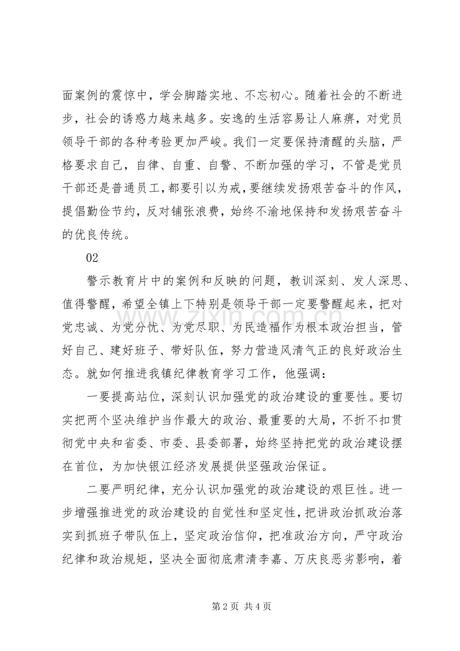 警示教育片铸魂观后心得3篇.docx_第2页