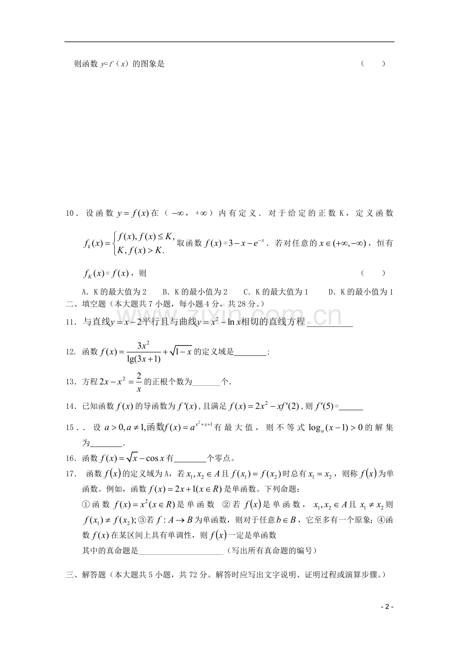 浙江省天台县育青中学高三数学第二次月考-理-.doc_第2页