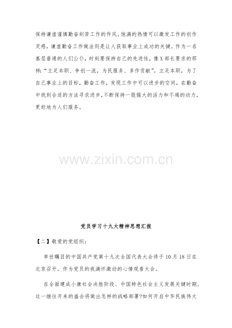 党员学习十九大精神思想汇报.docx_第2页