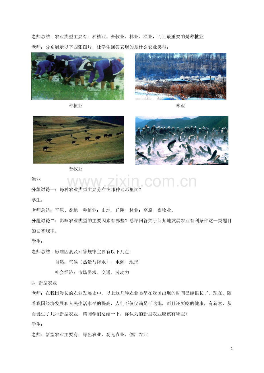 农业教学设计.doc_第2页