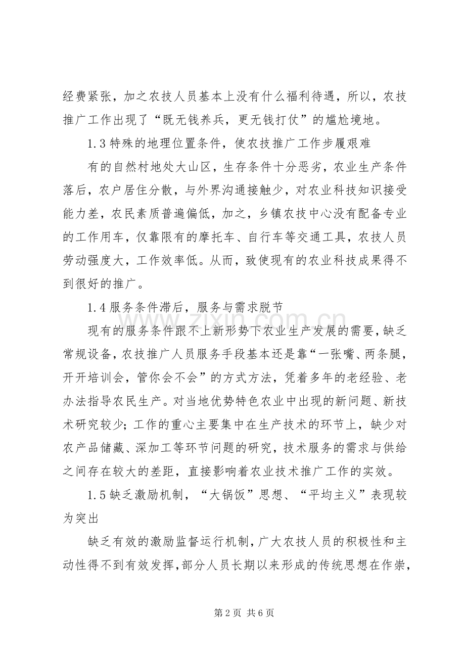 农业技术推广培训学习感想.docx_第2页