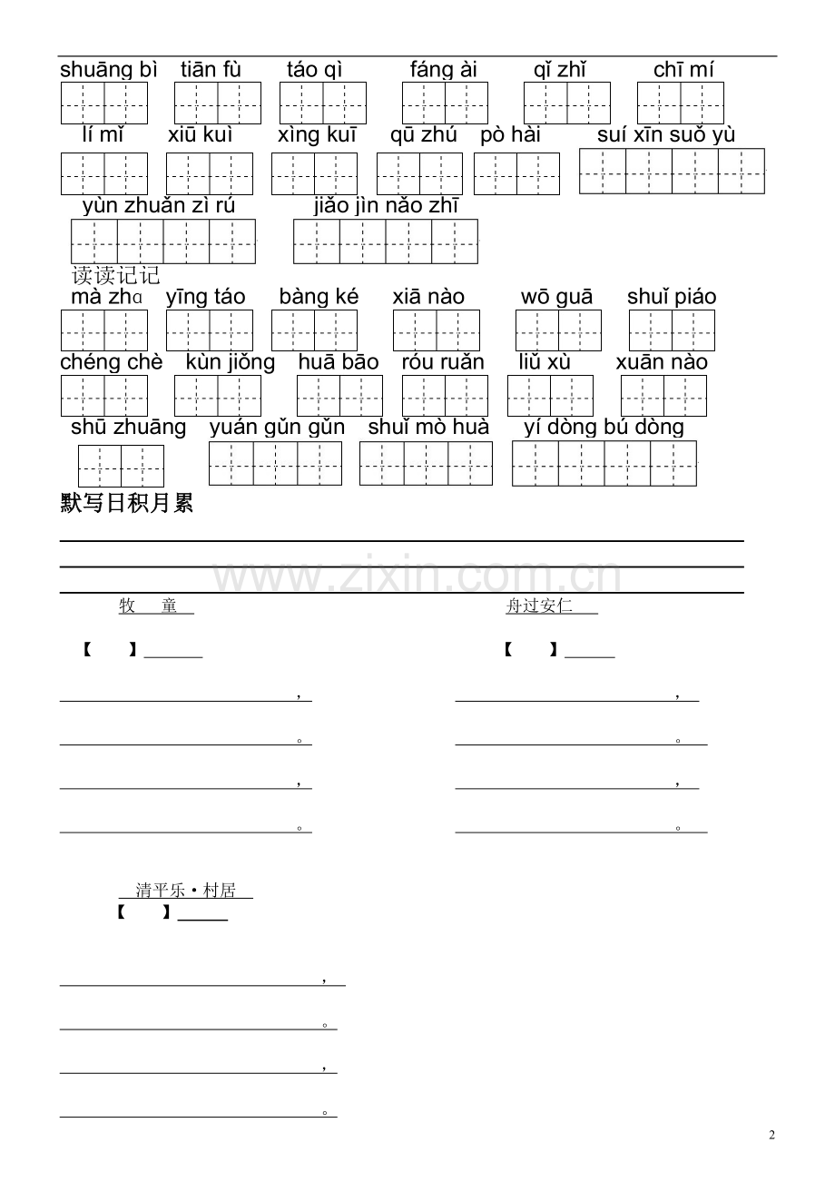 人教版五年级下册田字格看拼音写词语(整理排版后10页).doc_第2页
