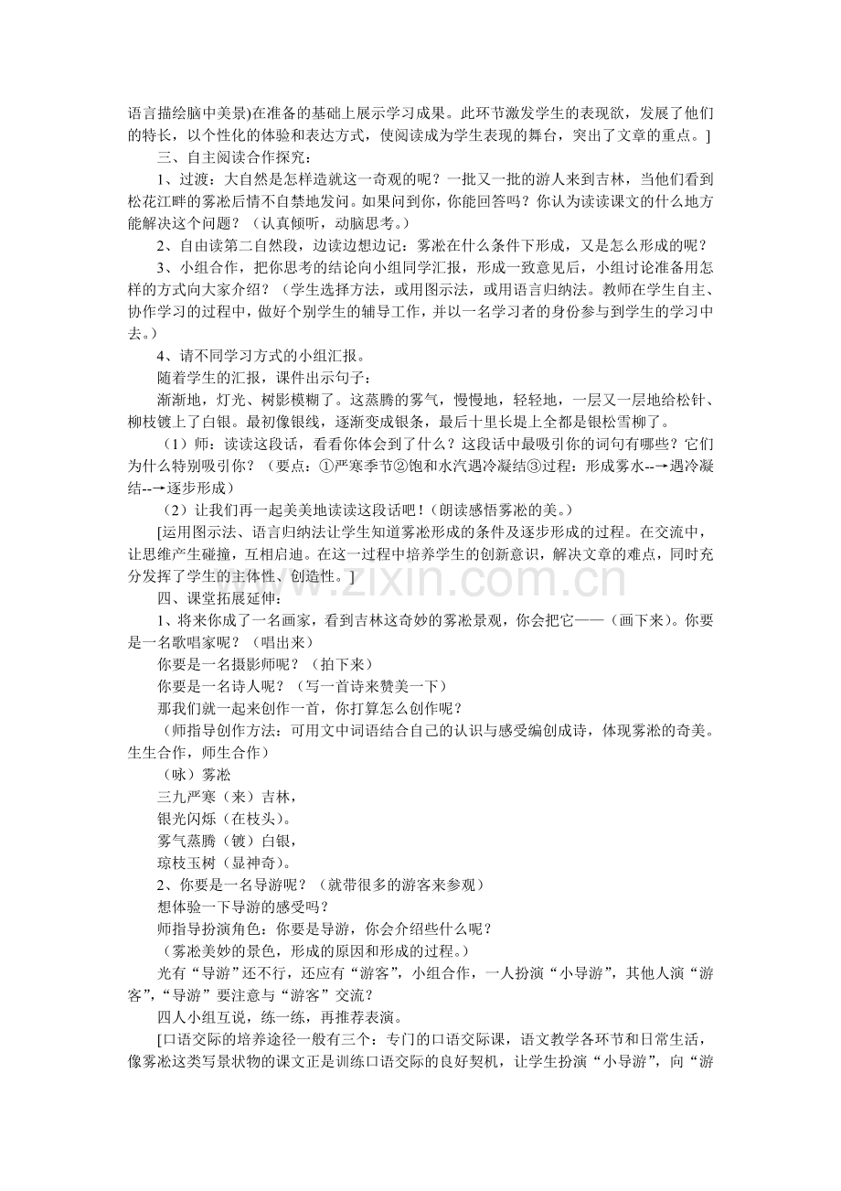 雾凇教学设计.doc_第2页
