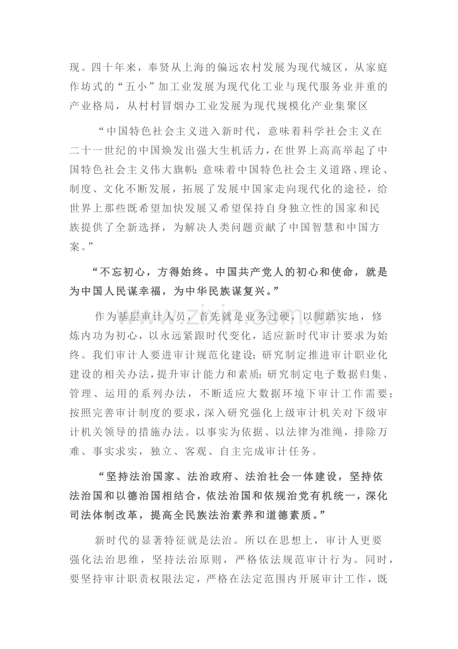 坚定践行新思想-青春建功新时代.docx_第2页