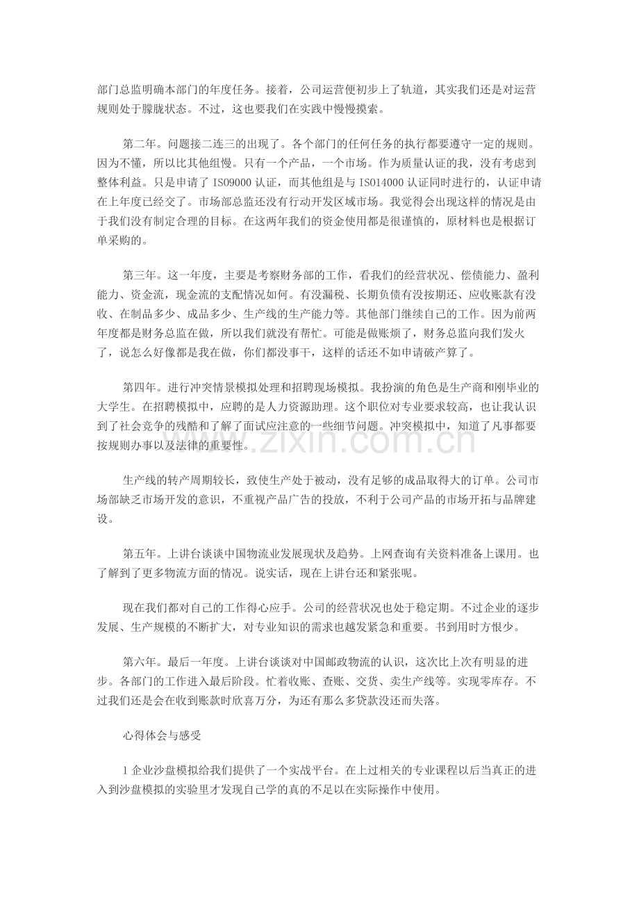 企业沙盘模拟心得.docx_第2页
