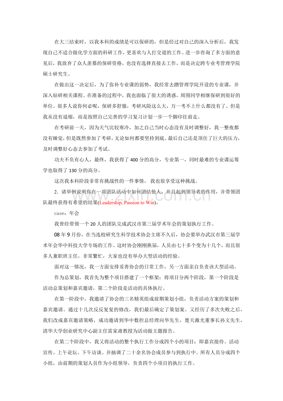 面试中常见问题的回答(包含许多实例).docx_第2页