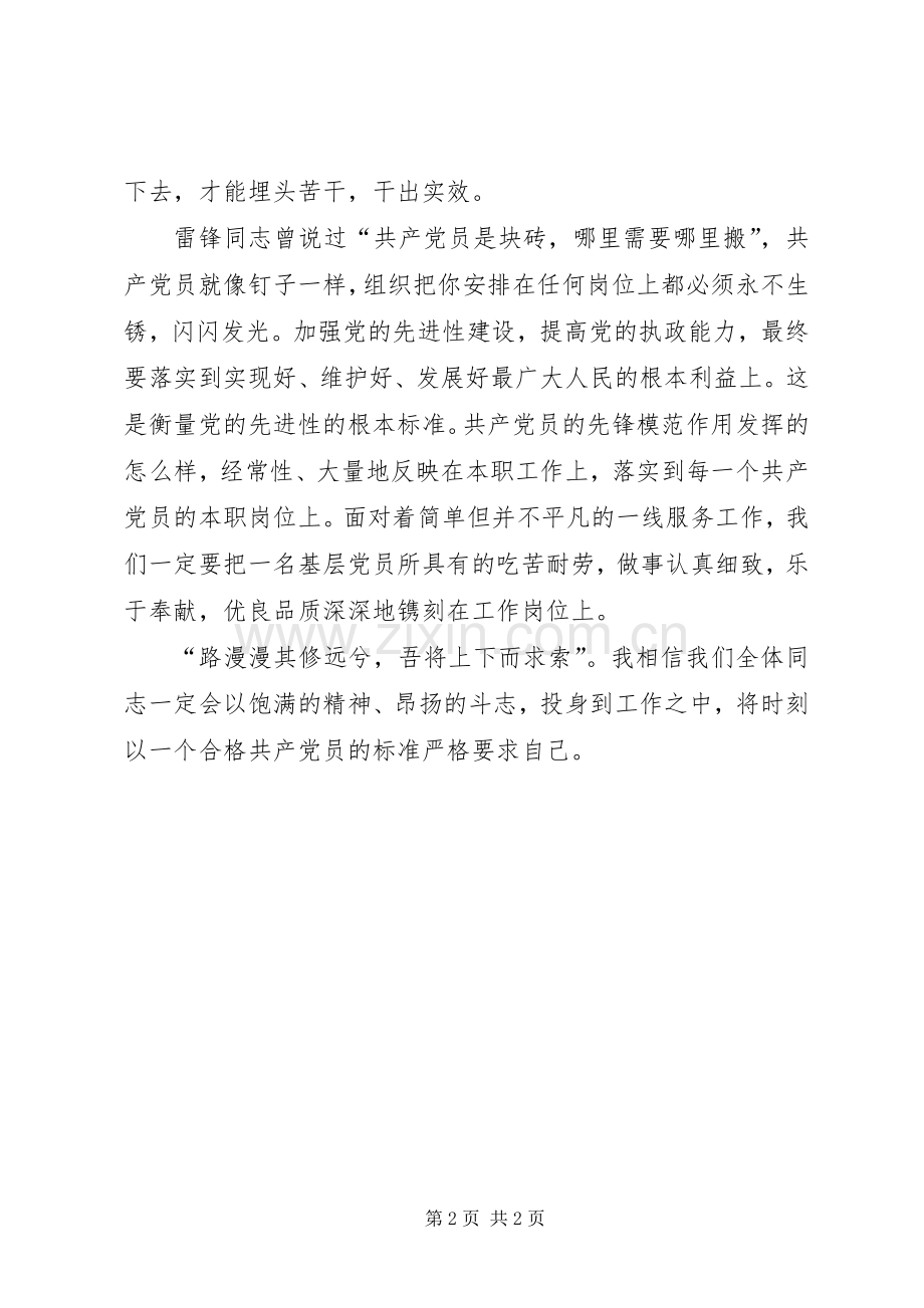个人奉献精神体会心得.docx_第2页