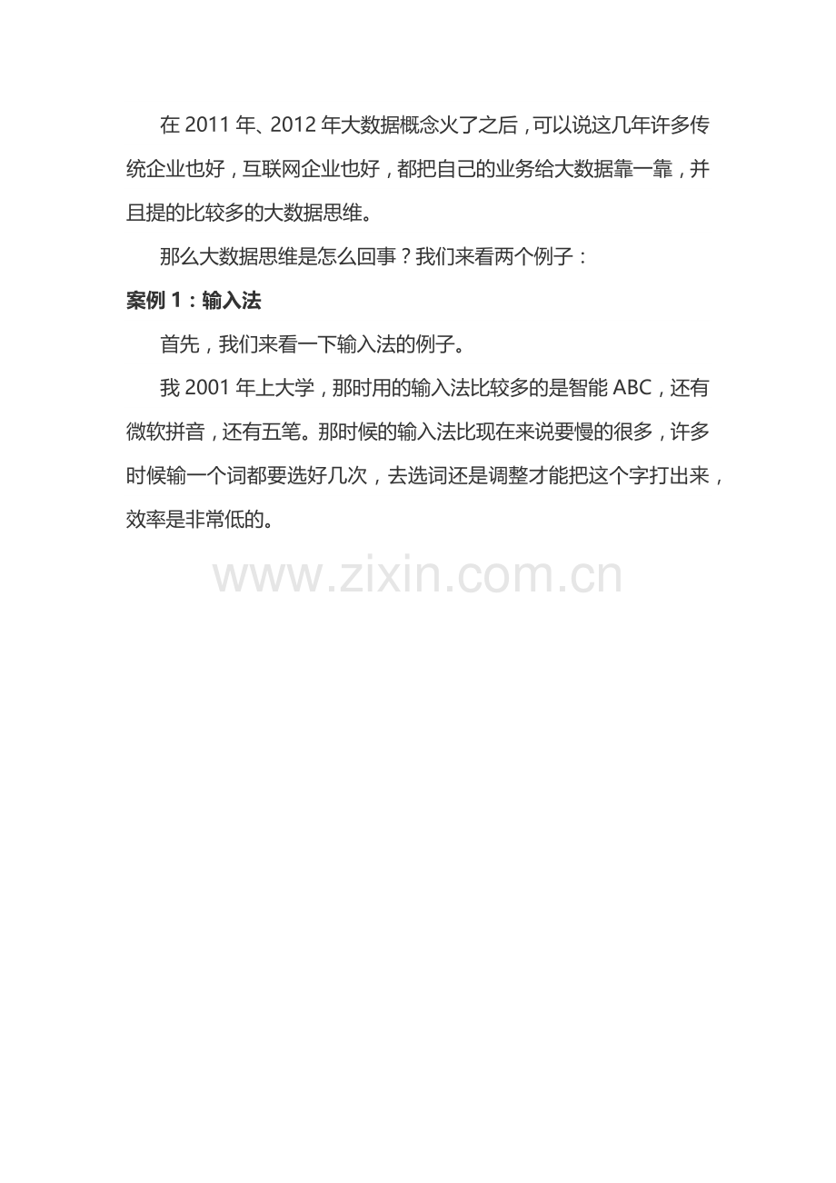 【大数据】数据分析方法、数据处理流程实战案例.docx_第2页