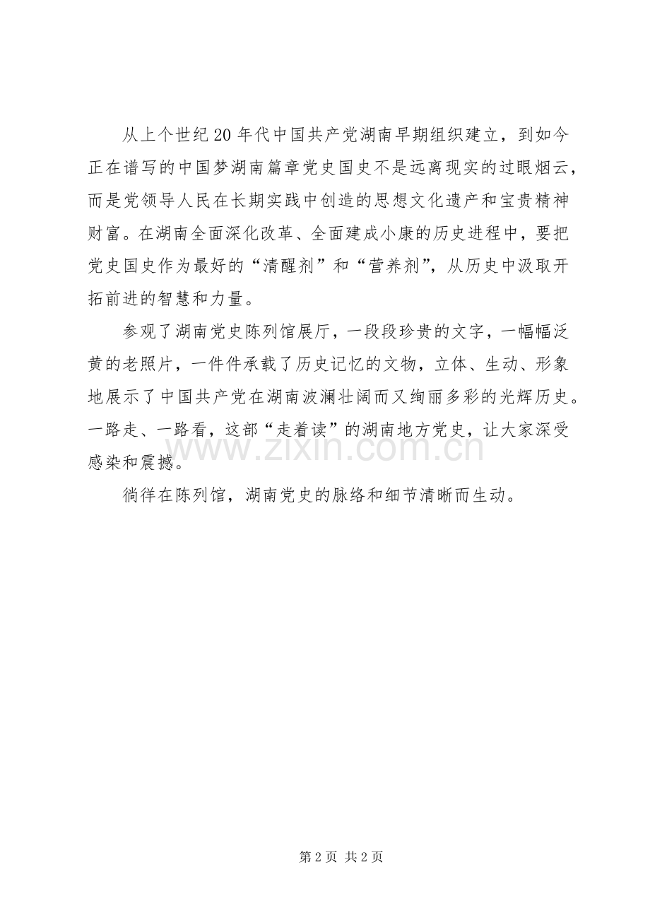 参观杭州《河道陈列馆》感想.docx_第2页