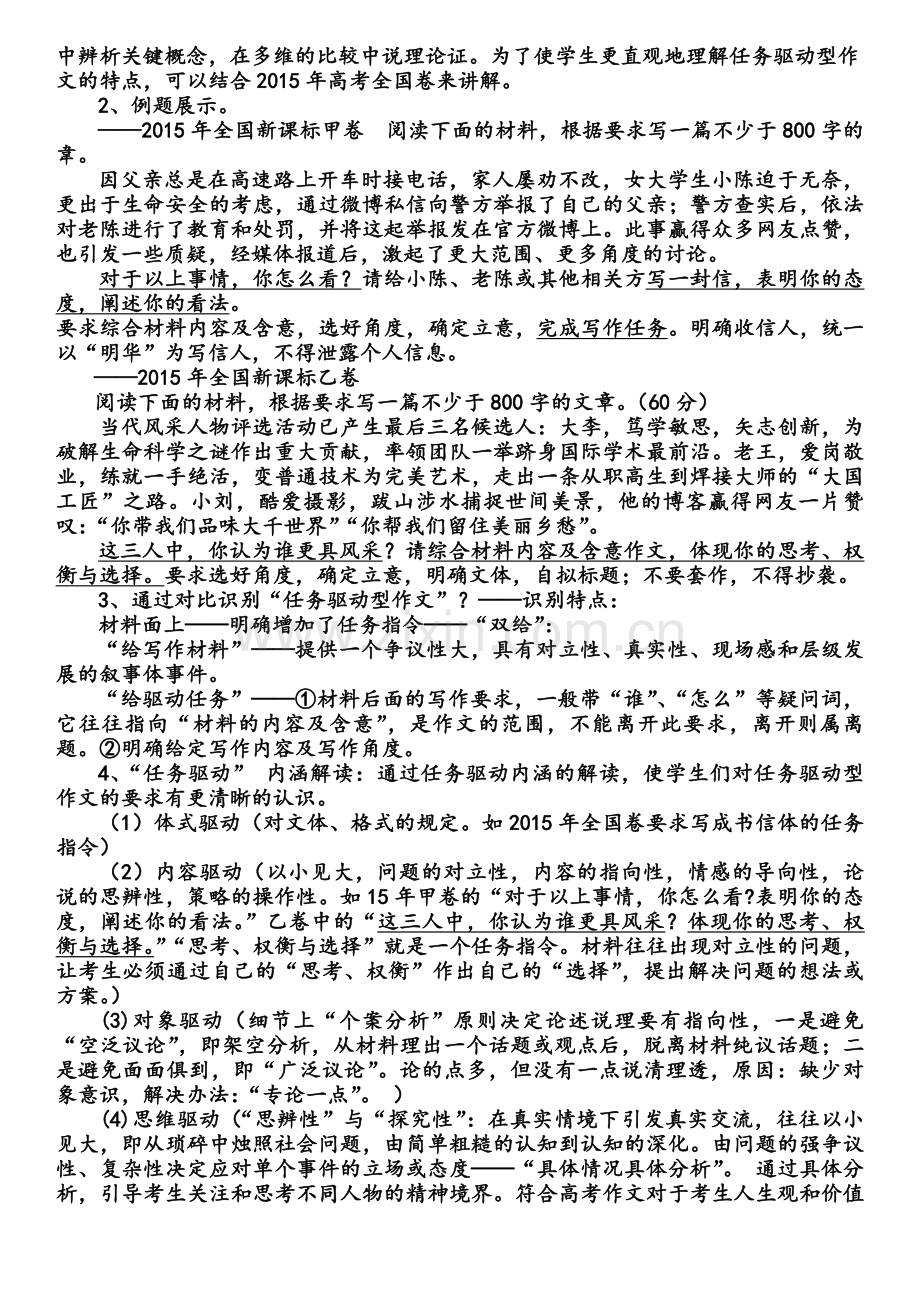 任务驱动型新材料作文写作指导教学设计.doc_第2页