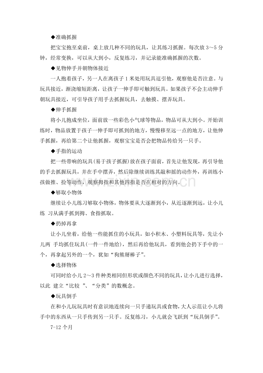 什么是精细动作.doc_第2页