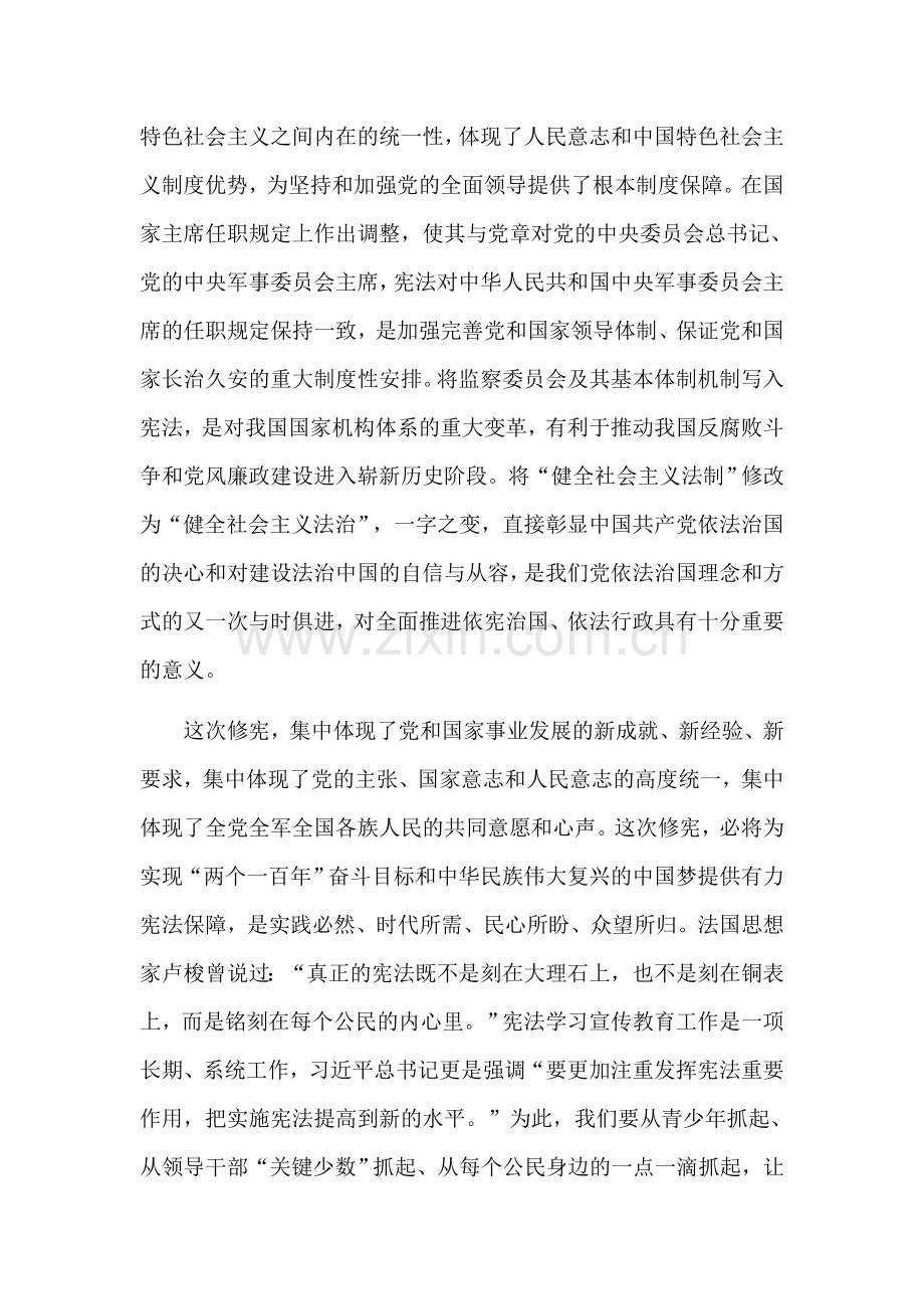 学宪尊宪守宪宣宪.docx_第2页