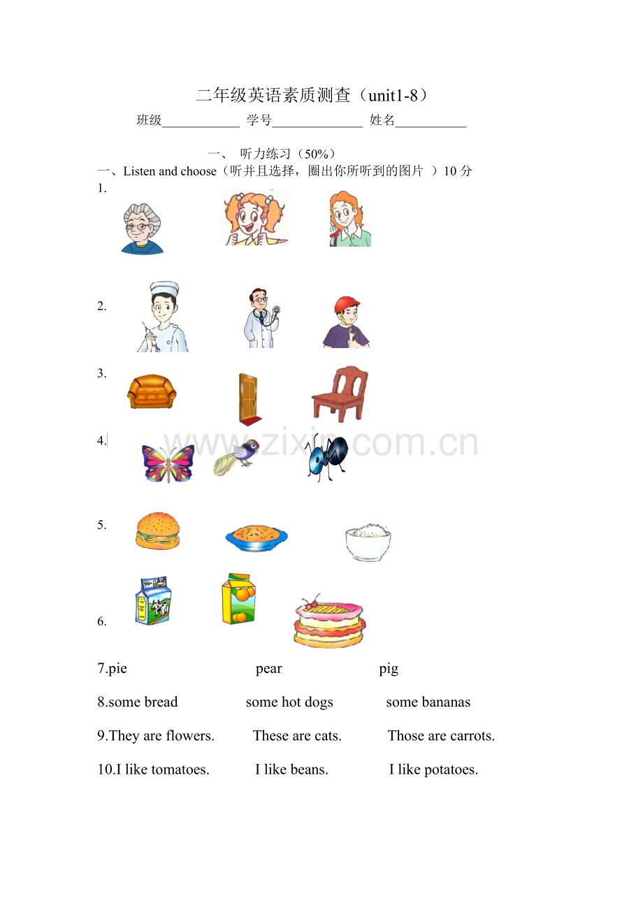 二年级英语素质测查1-8.doc_第1页