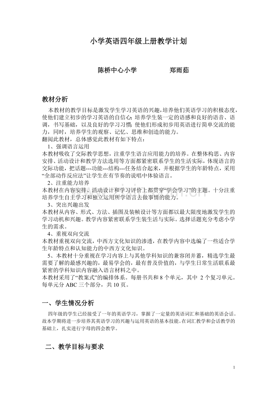 人教版小学四年级英语上册教学计划1.doc_第1页