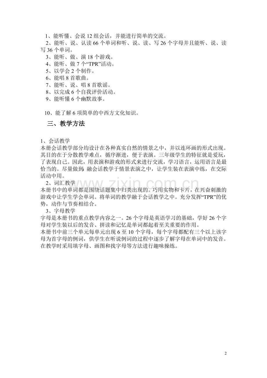 人教版小学四年级英语上册教学计划1.doc_第2页