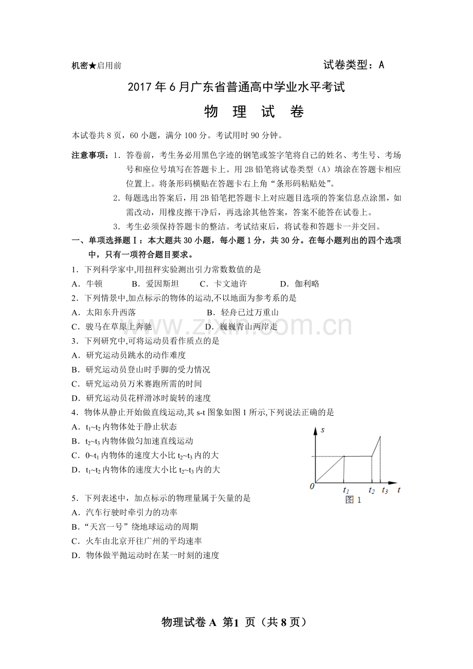 2017年6月广东省普通高中学业水平考试物理A卷.doc_第1页