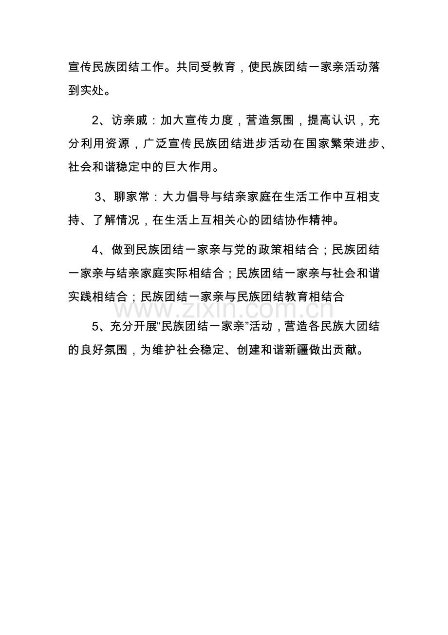 民族团结一家亲三计划.docx_第2页
