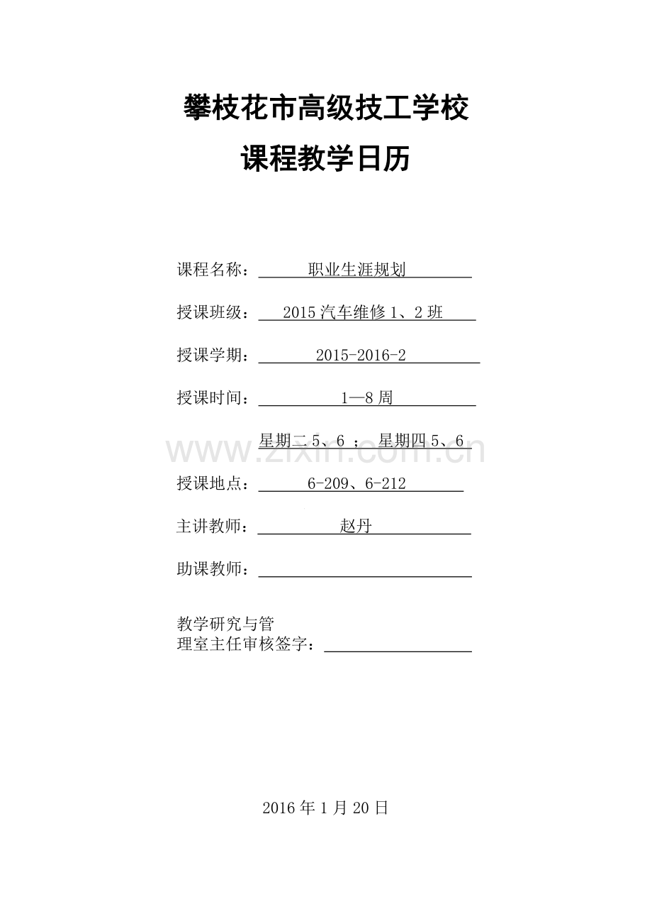 中职《职业生涯规划》电子教案.doc_第1页
