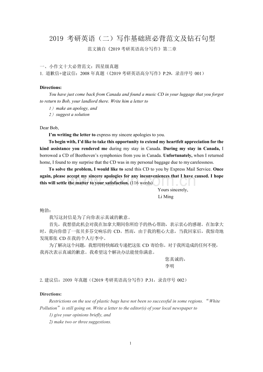 2019英语(二)写作基础班20大必背范文及钻石句型.docx_第1页