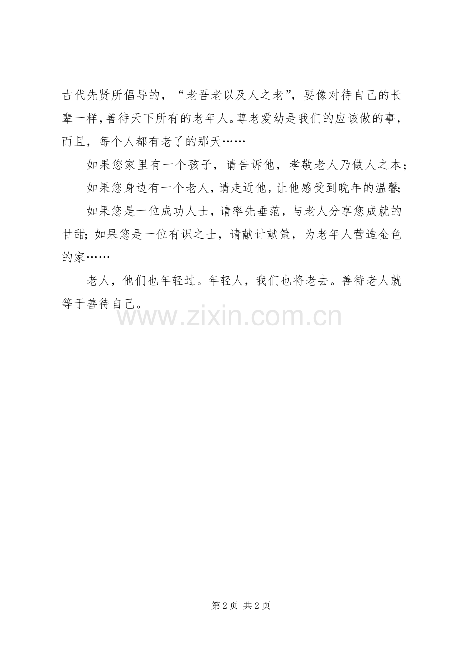 访问敬老院感想.docx_第2页