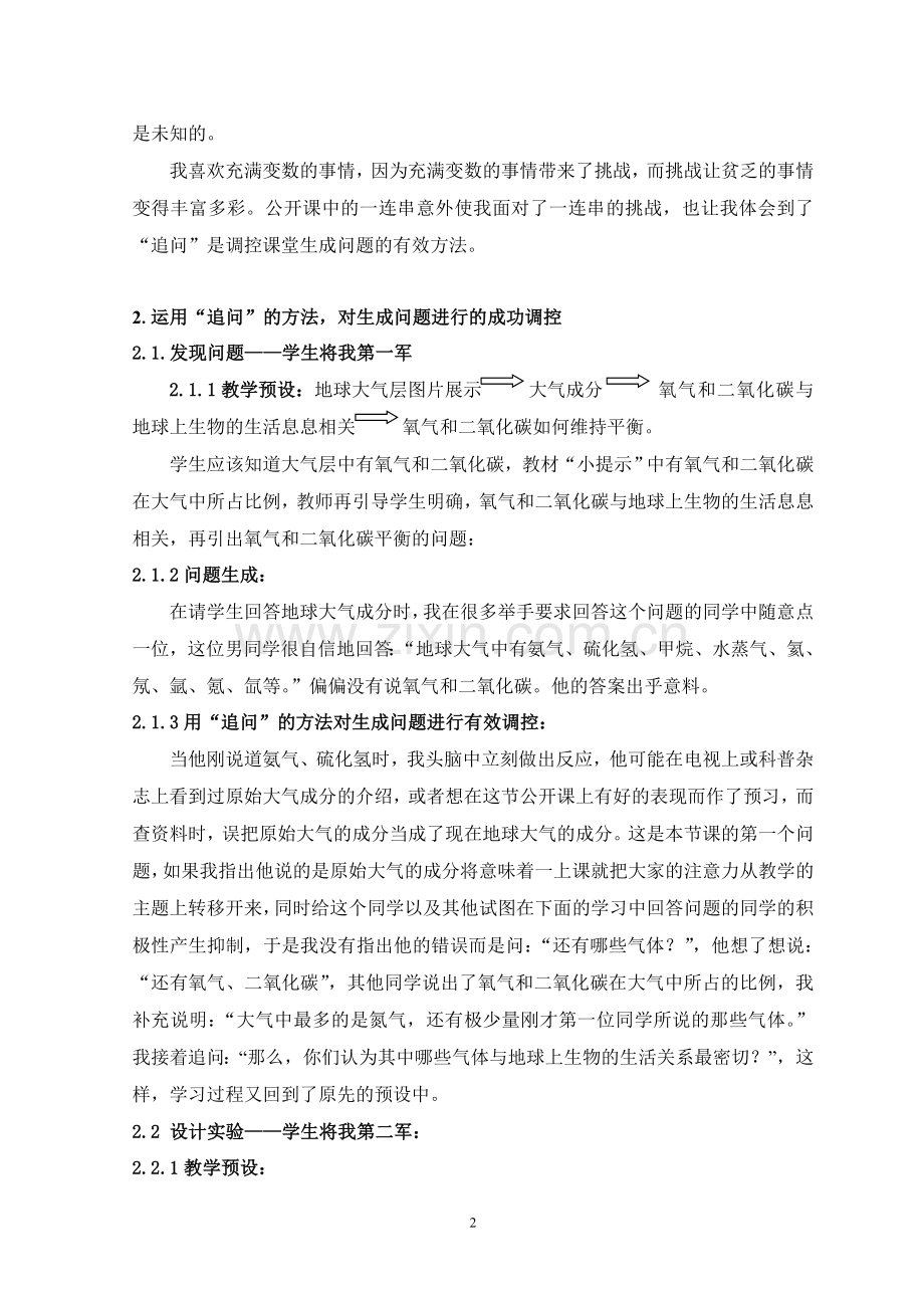预设与生成.doc_第2页