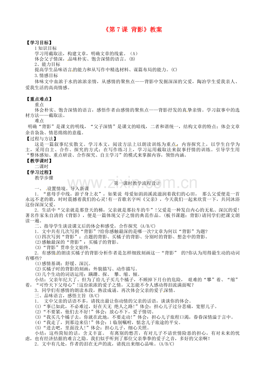 苏教初中语文八上《背影》-(五).doc_第1页