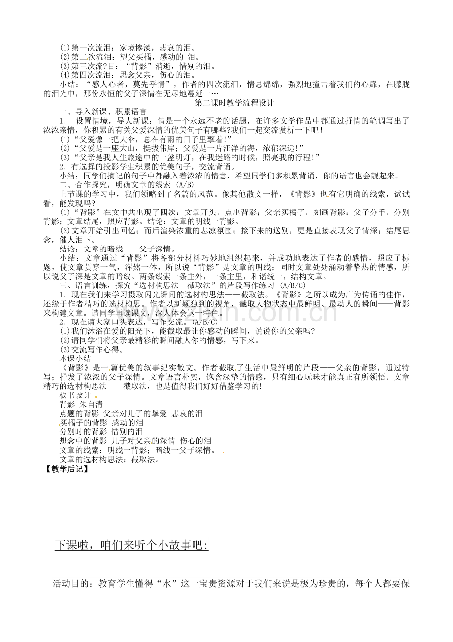 苏教初中语文八上《背影》-(五).doc_第2页