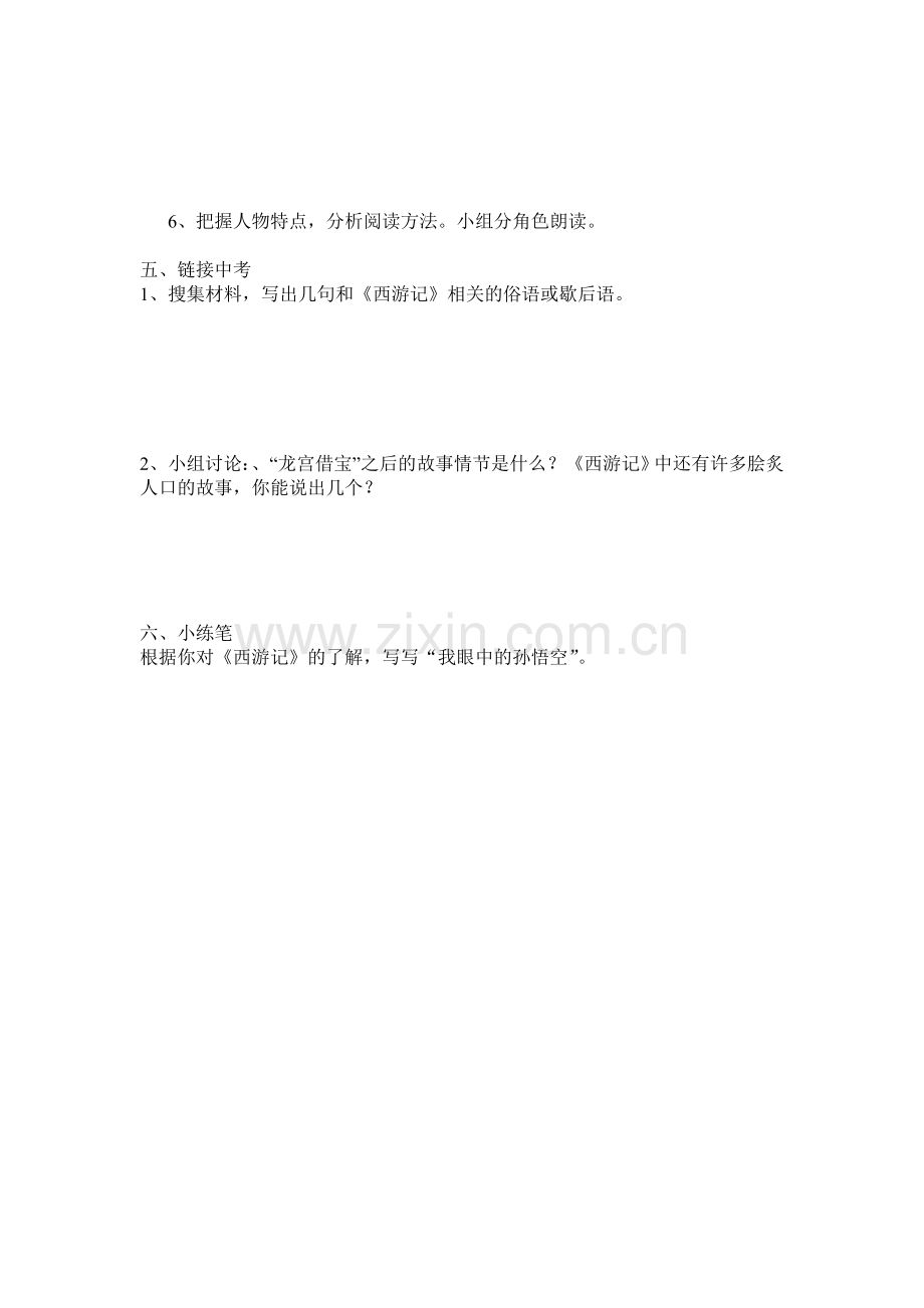龙宫借宝学案.doc_第2页