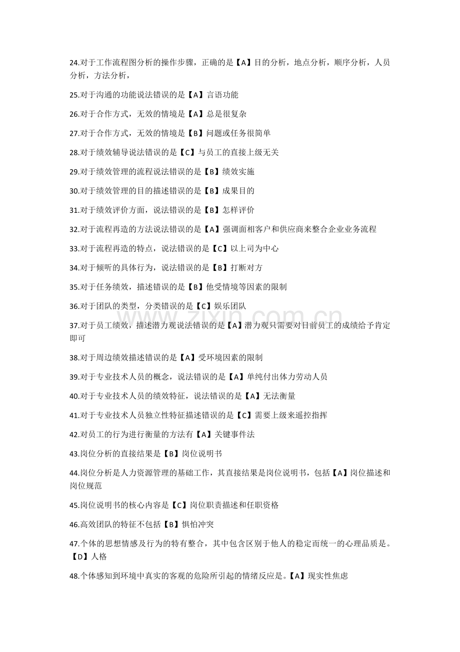 2017专业技术人员继续教育《提高自身绩效路径与方法》.docx_第2页