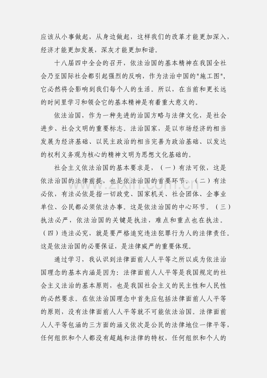 学习形势与政策心得体会范文.docx_第2页