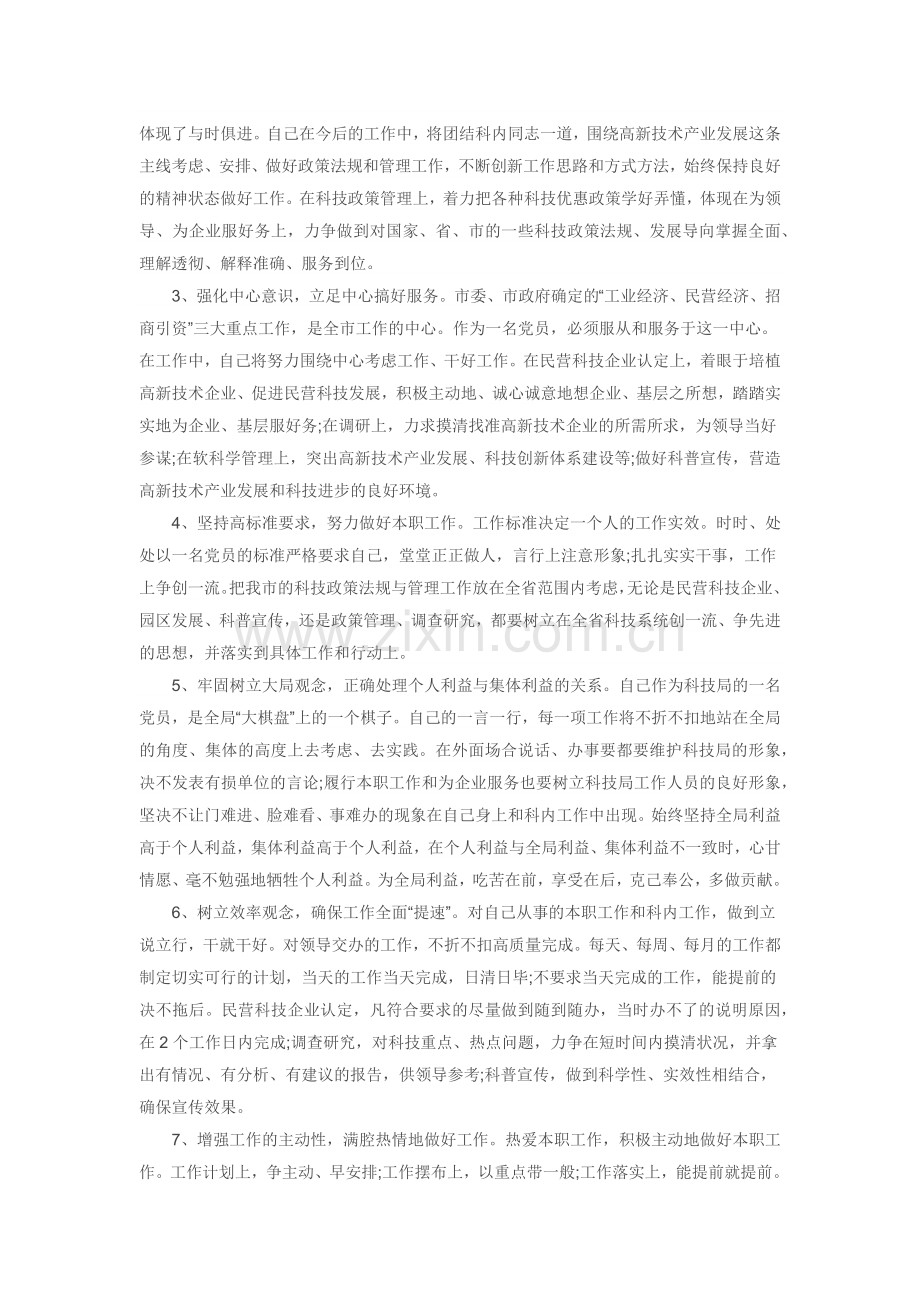 党员问题清单及整改措施范文一.docx_第2页