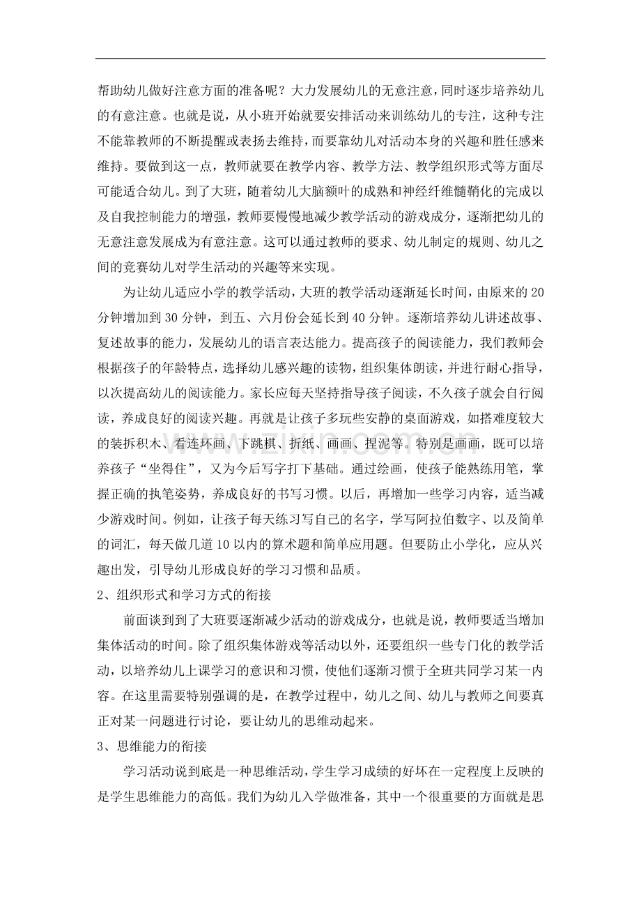 幼小衔接家教指导方案.doc_第2页