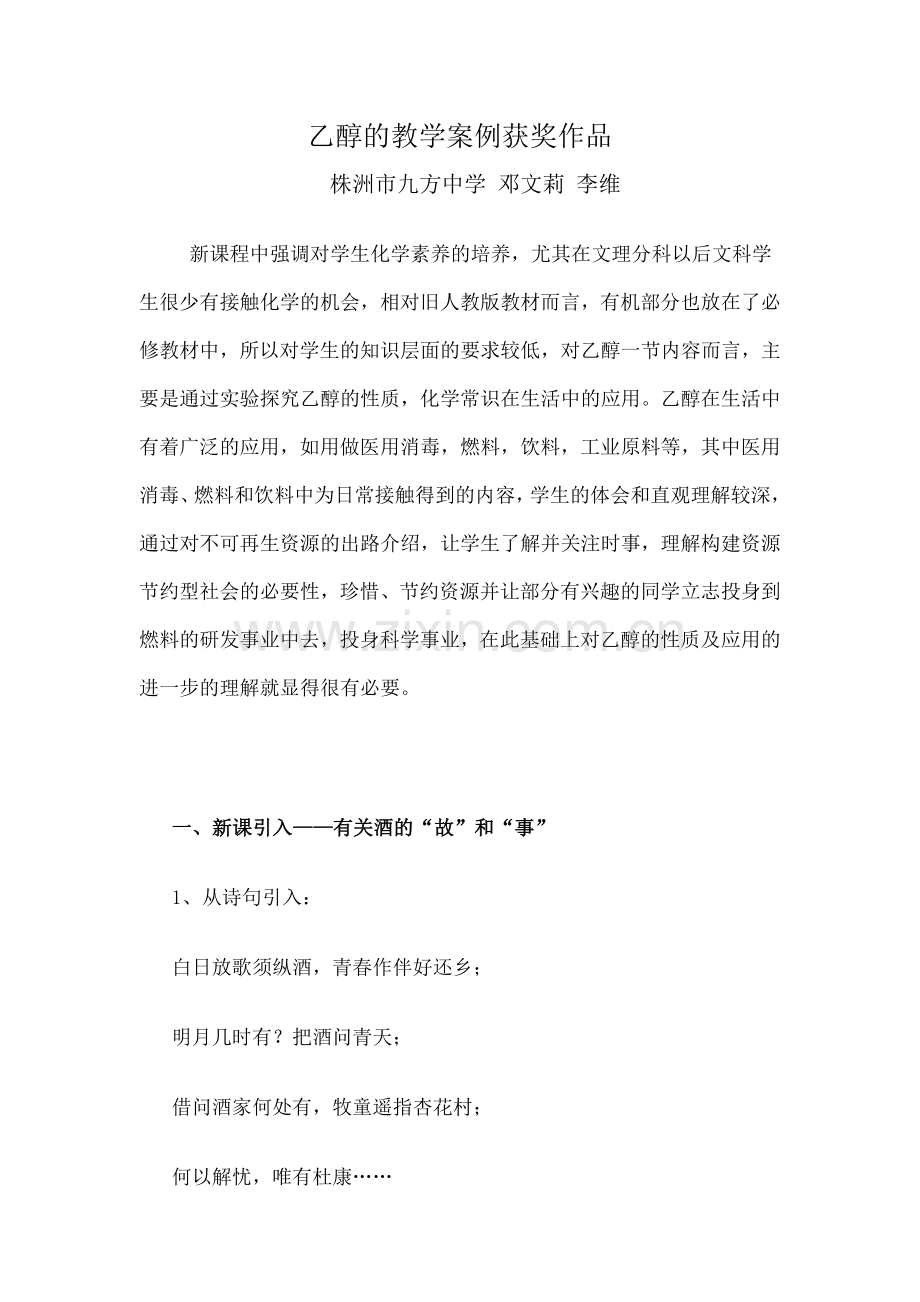 乙醇的教学设计(获奖作品).doc_第1页