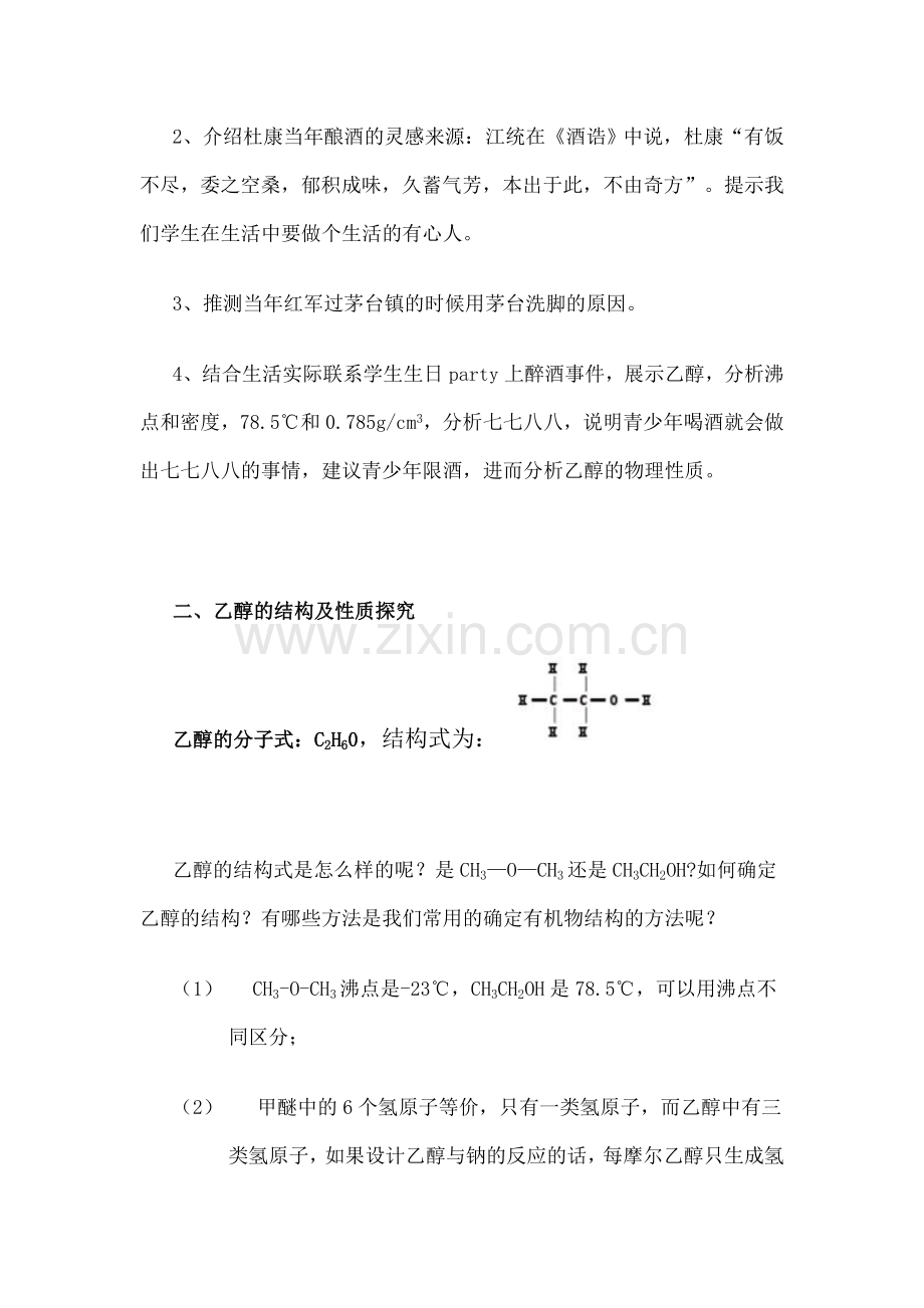 乙醇的教学设计(获奖作品).doc_第2页