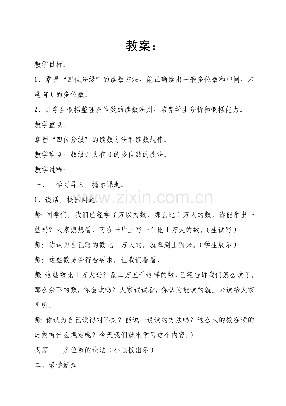 万以内数的认识与写法-(2).doc_第1页