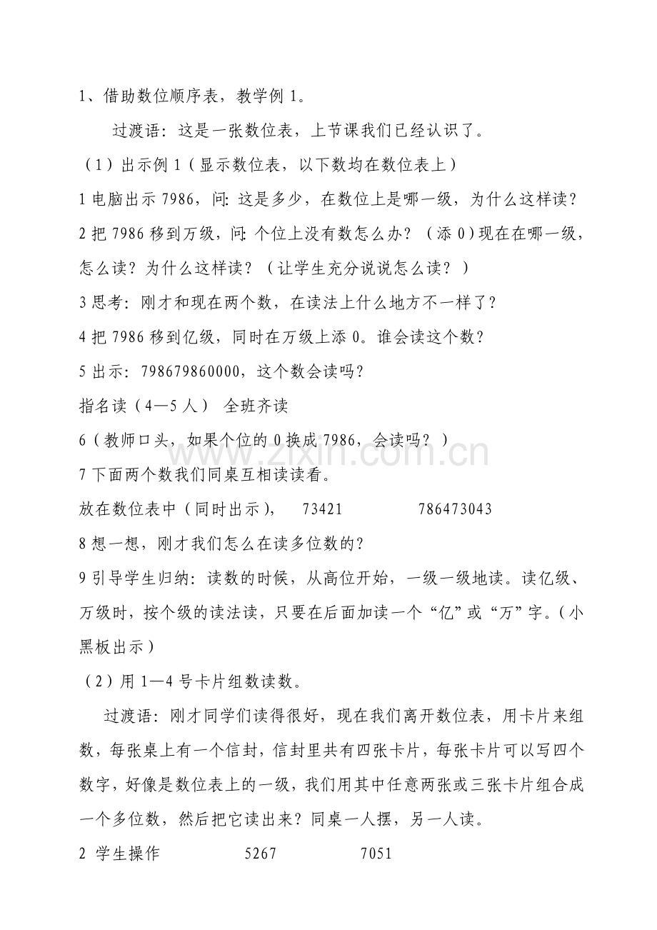 万以内数的认识与写法-(2).doc_第2页