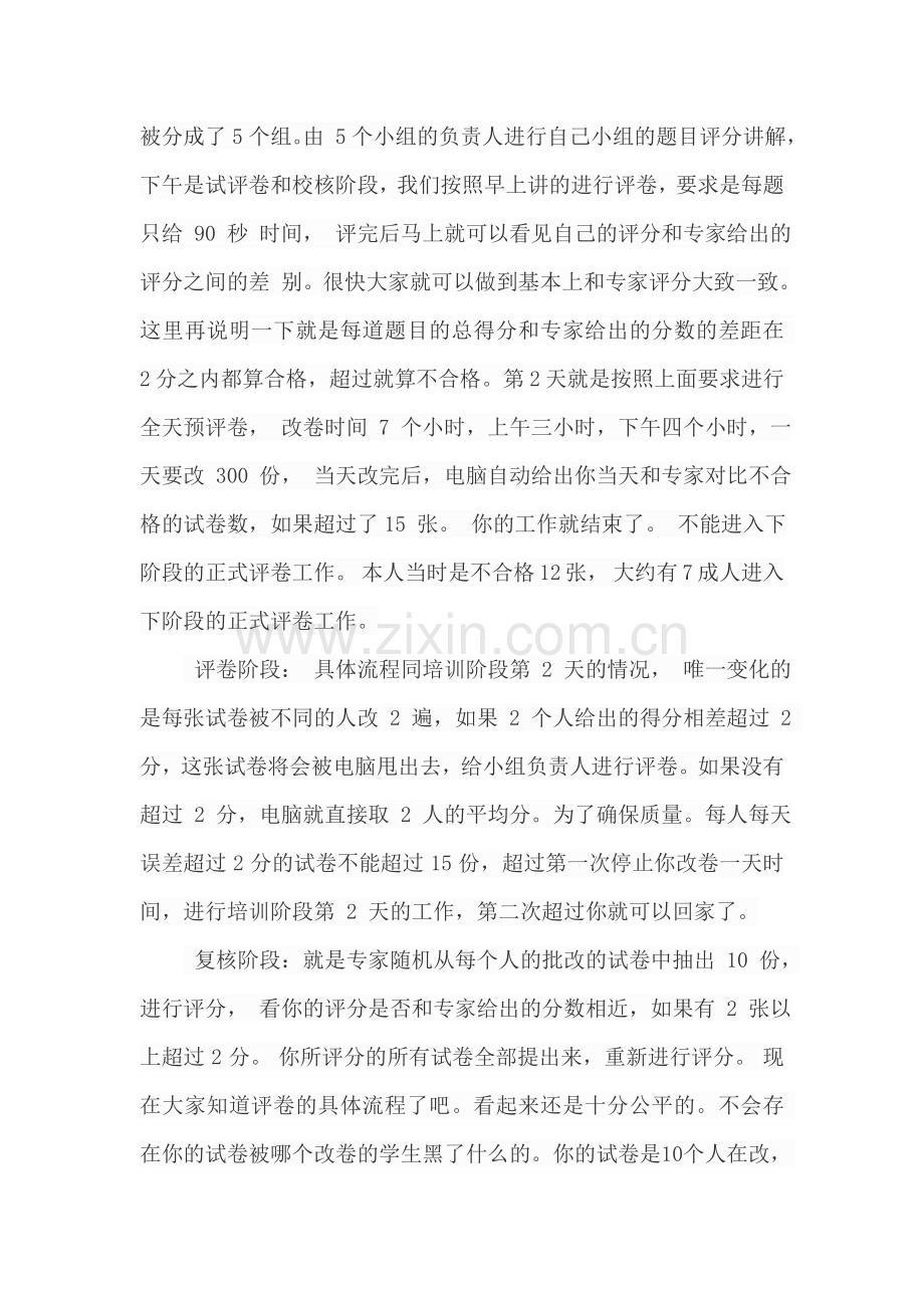 揭秘一级建造师实务考试的判卷过程和评分细则.doc_第2页
