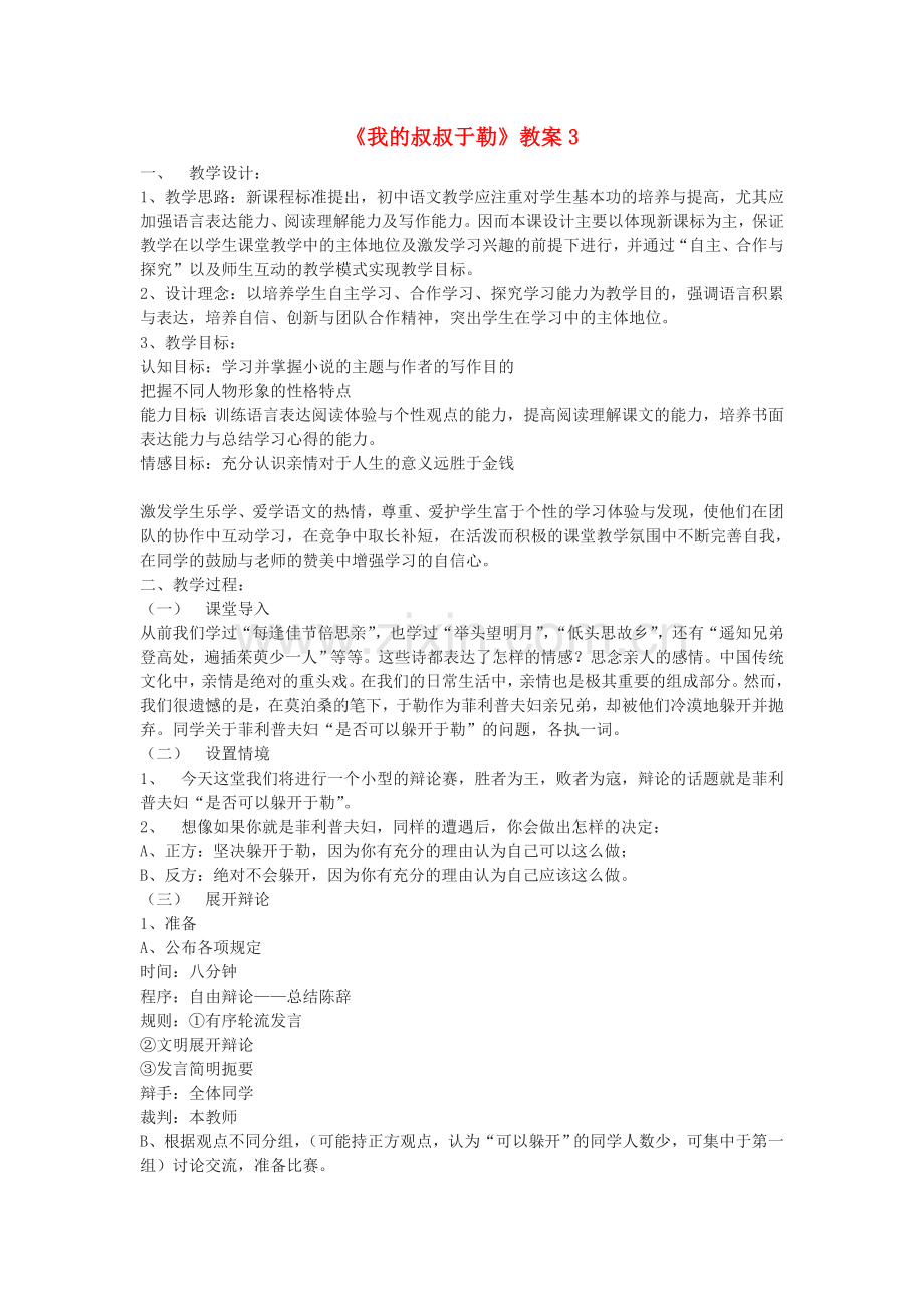鄂教初中语文九下《我的叔叔于勒》-(五).doc_第1页
