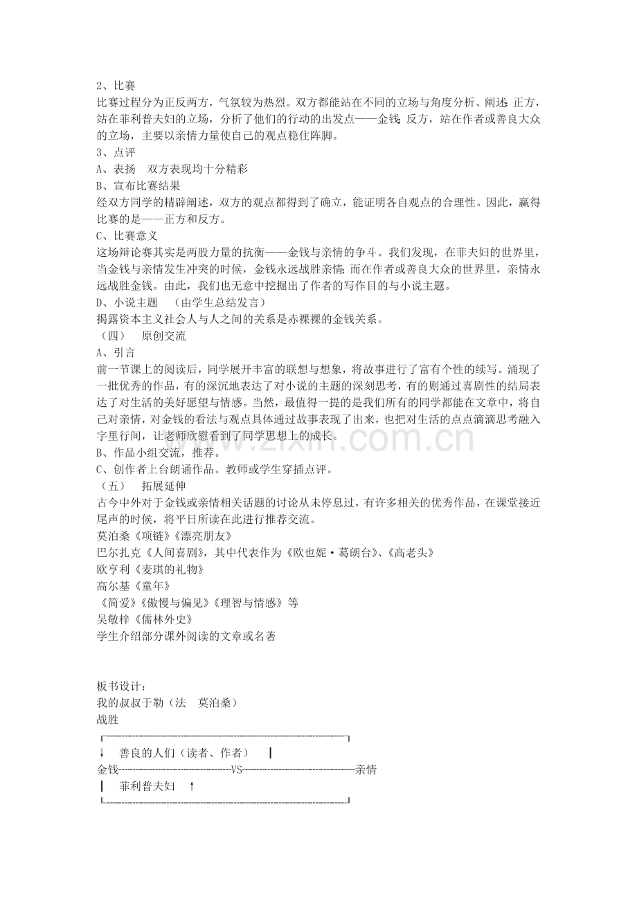 鄂教初中语文九下《我的叔叔于勒》-(五).doc_第2页