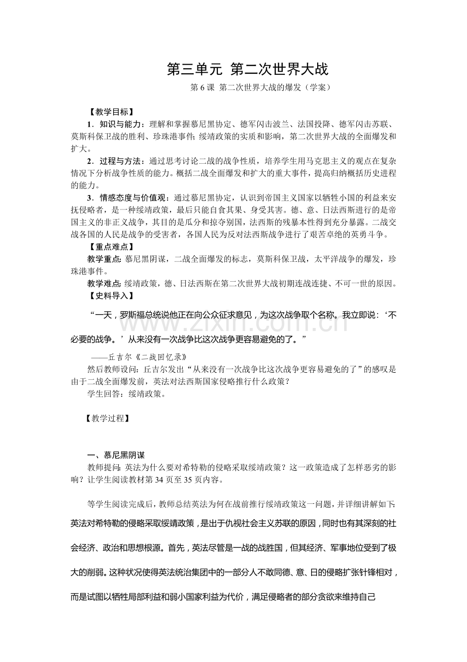 第三单元-第二次世界大战.doc_第1页