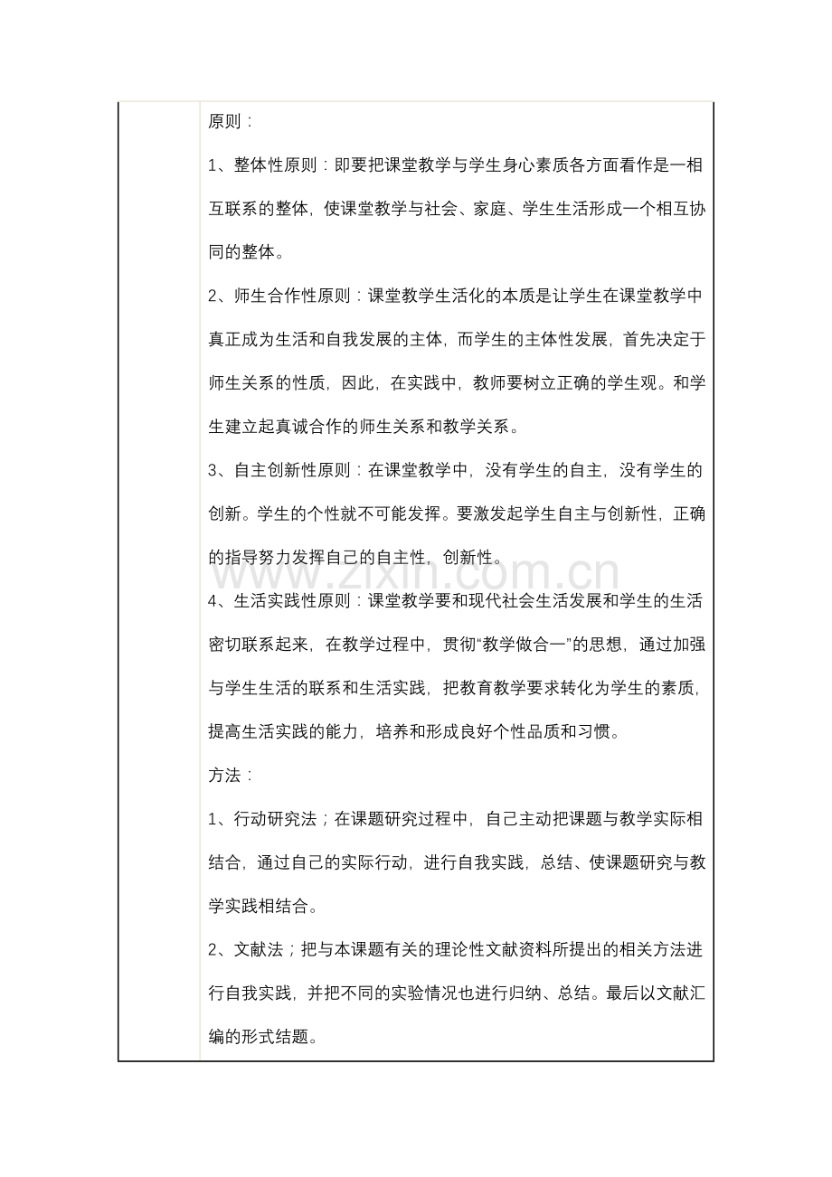 小课题研究活动记录表1.doc_第2页
