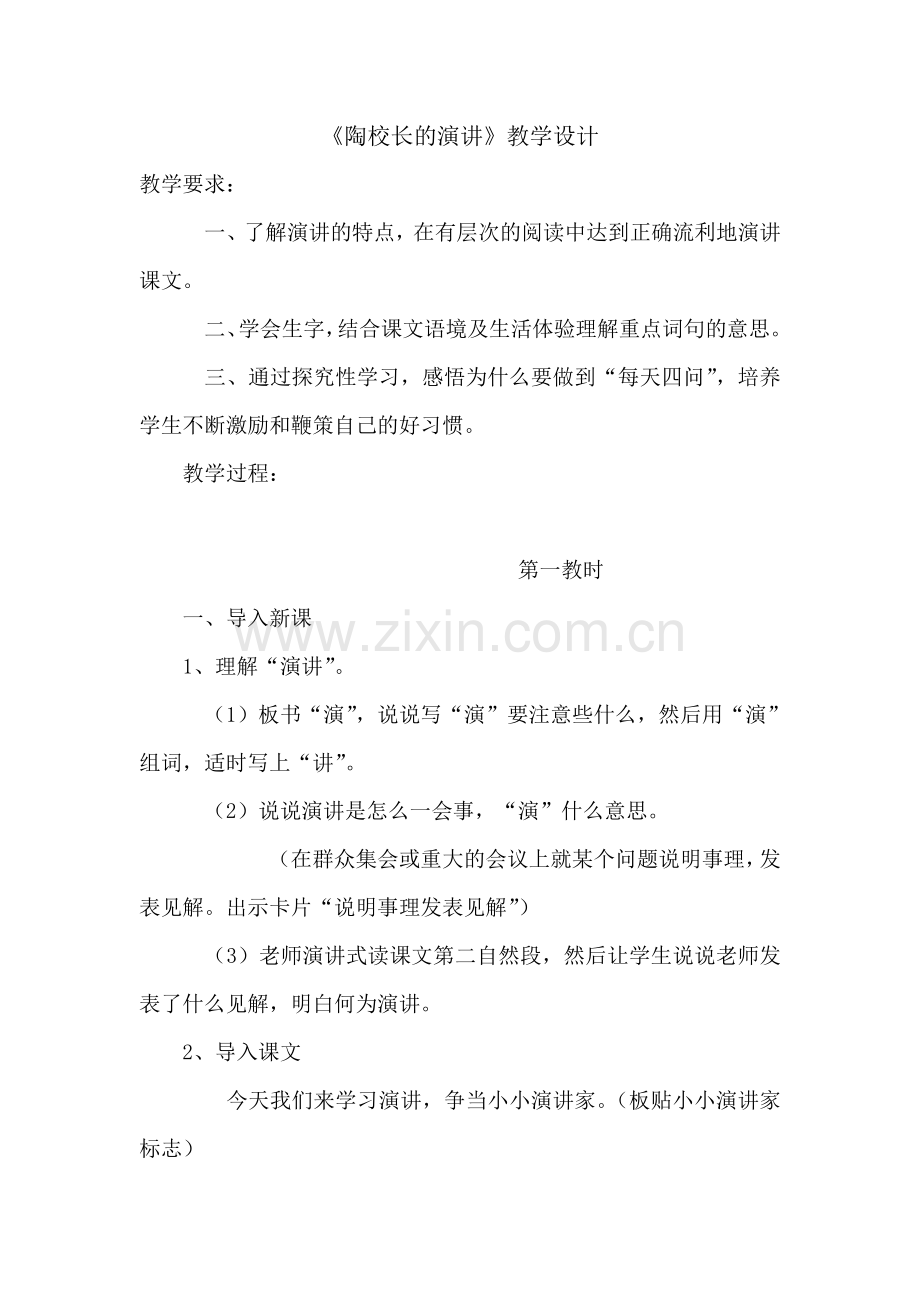 陶校长的演讲.doc_第1页