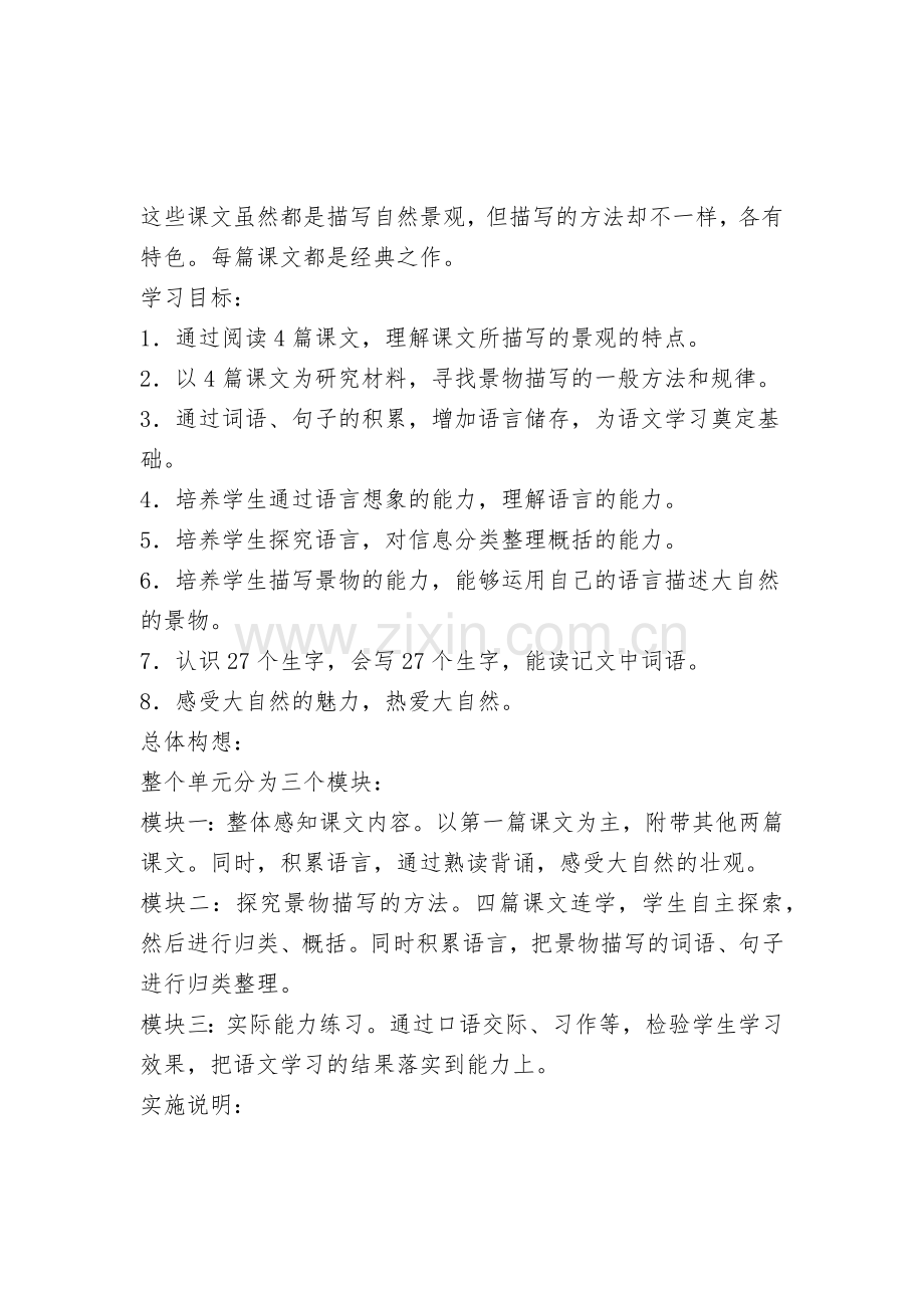 人教版小学语文四年级上册教案设计全集.docx_第2页