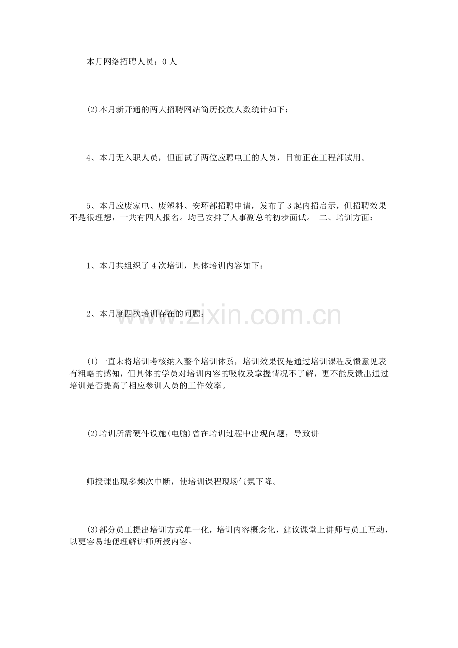 hr月度工作总结范文3篇.doc_第2页