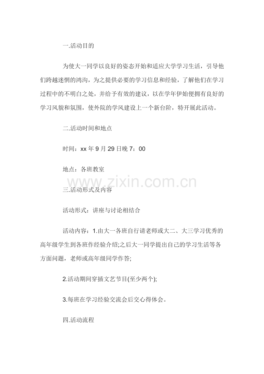 大学学生会活动策划书.docx_第1页