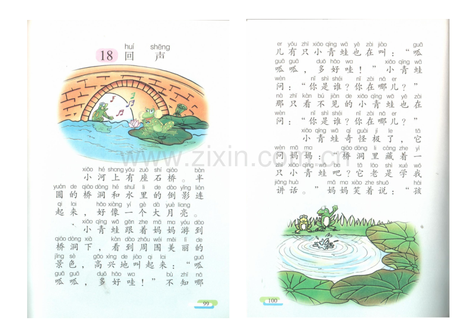 《回声》课文.docx_第1页
