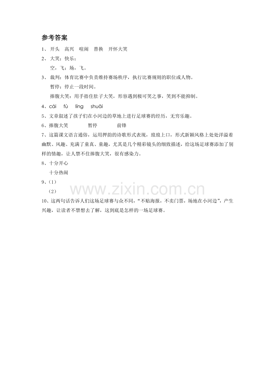 《快乐的足球赛》习题.doc_第2页